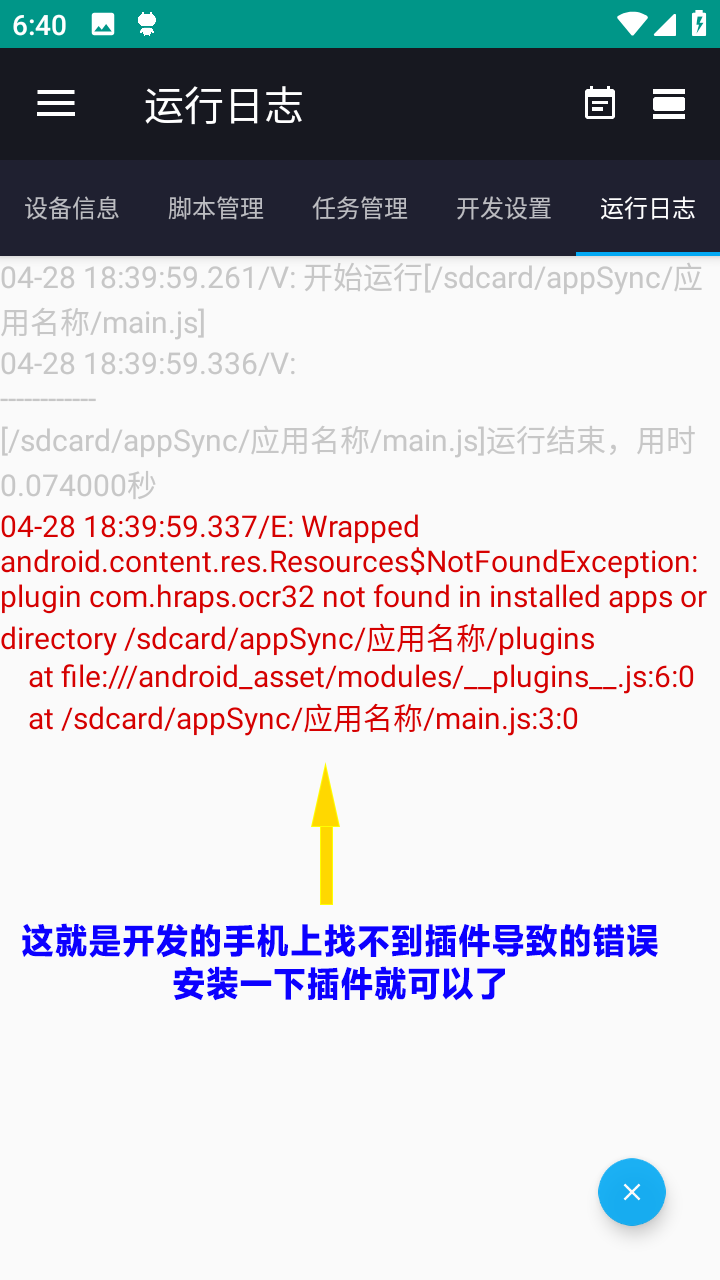 插件未找到错误
